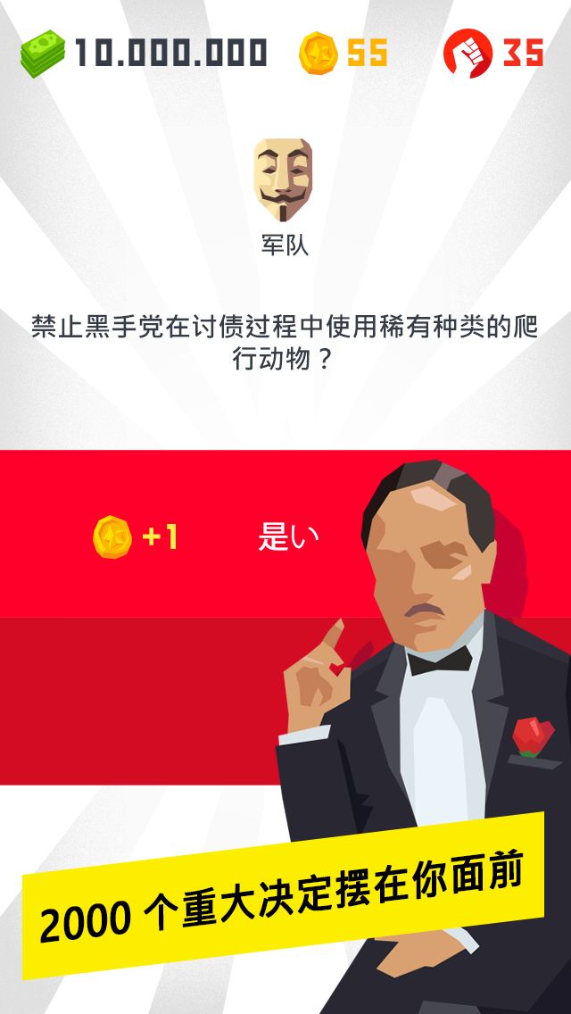 独裁者现身无限金币钞票破解版