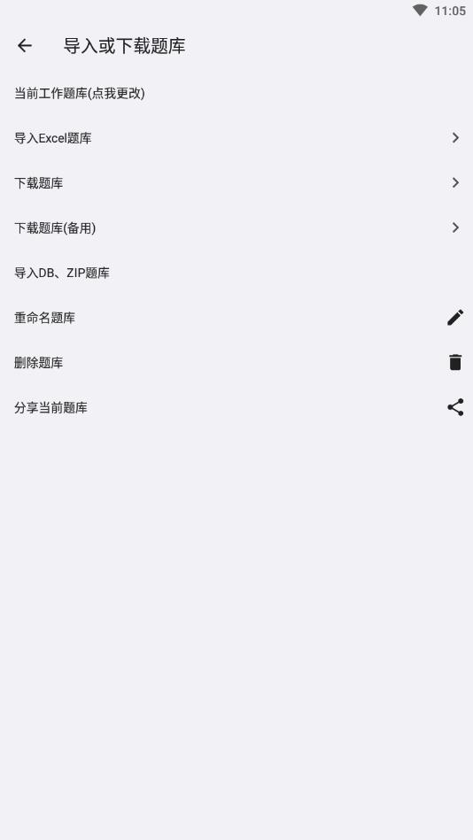 刷题小工坊官方版 0.8.2最新版