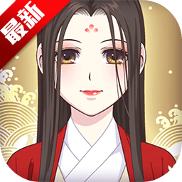 皇后成长计划2手游 1.0.2测试服最新版