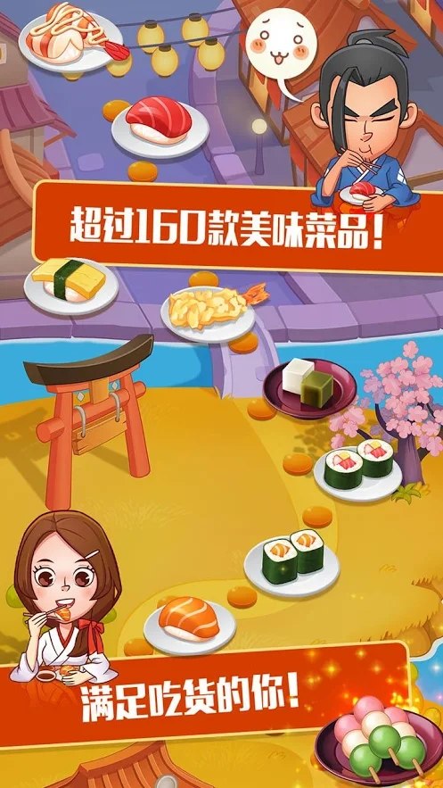 寿司大厨无限金币版 4.0.2安卓版