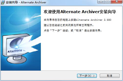 Alternate Archiver安装界面2