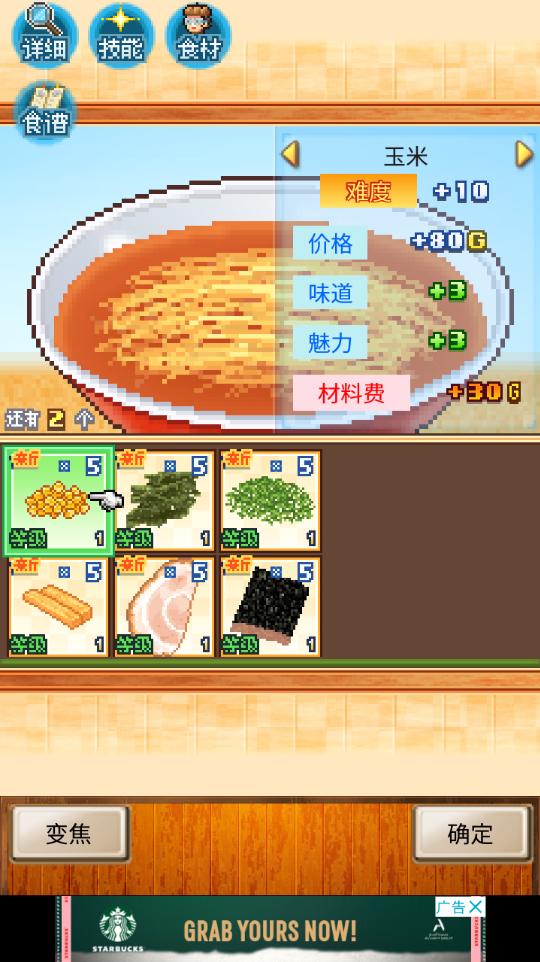 开罗拉面店全国篇内置修改器版 1.4.1无限代币版