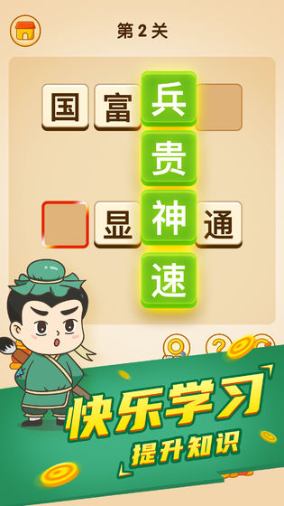 疯狂成语接龙单机版 1.0最新版