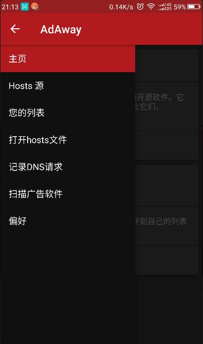 AdAway（广告滚开）正式版 5.2.0清爽版