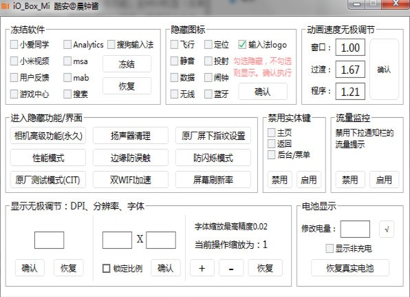 小米工具箱 v2.2.0免费版