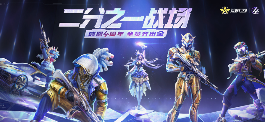 荒野行动 ios版