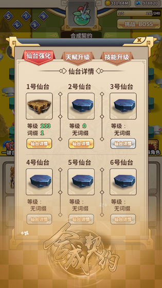 合成契约官方版 1.0.1最新版