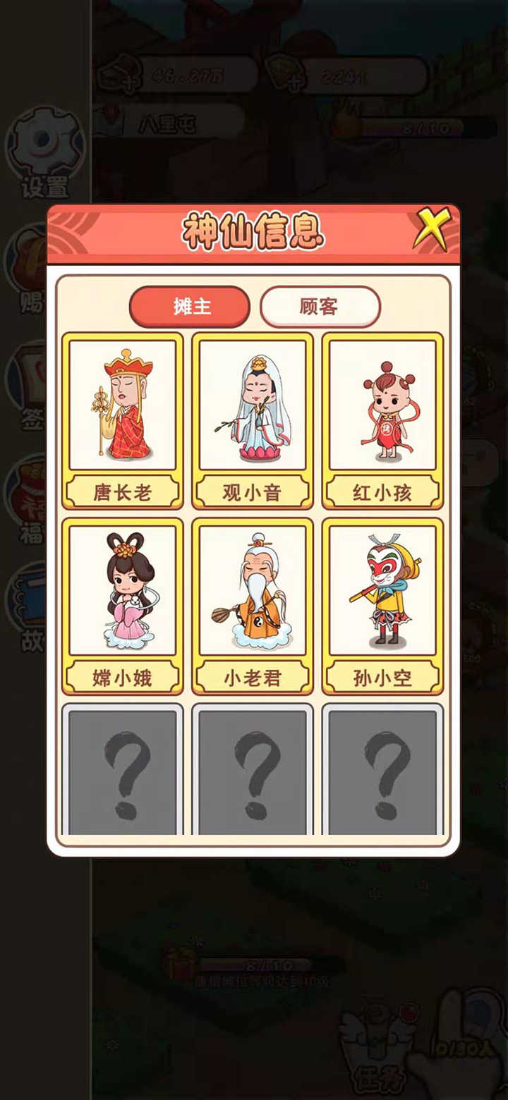神仙也摆摊无广告版 1.0.4最新版