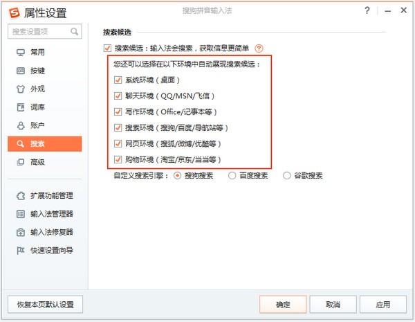 搜索候选设置界面示意图