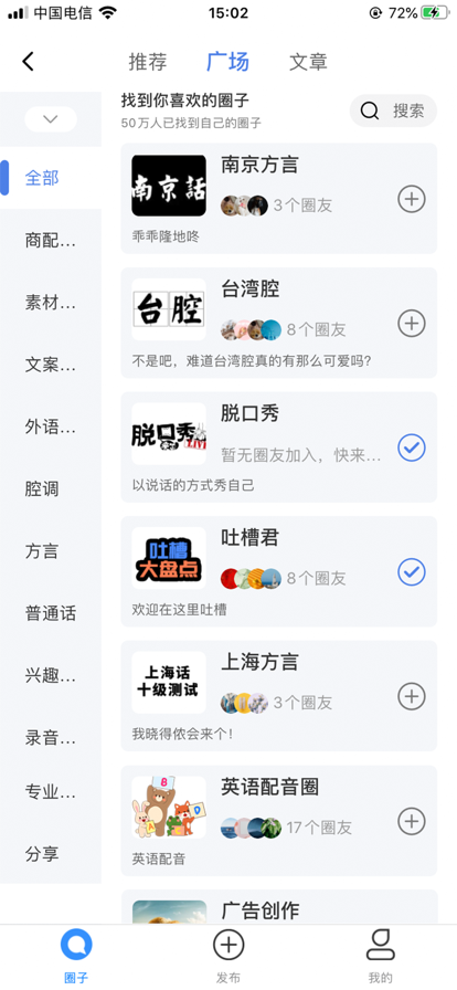 配音圈兼职 ios版