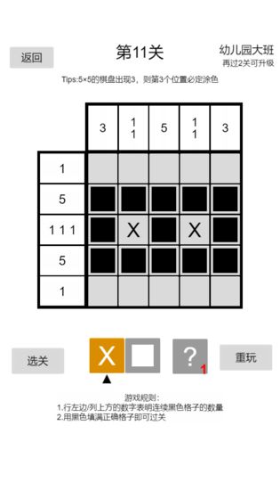 以数织图Nonogram官方版 1.57最新版