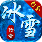 攻速打金冰雪安卓版 1.1.1最新版