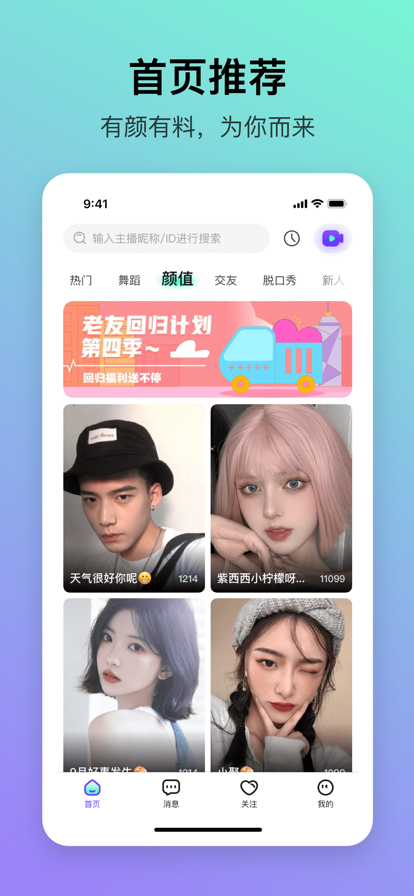 龙猫交友 ios版
