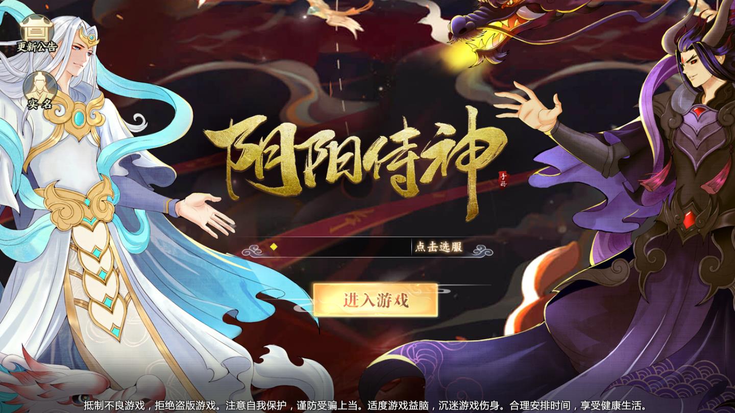 阴阳侍神最新版