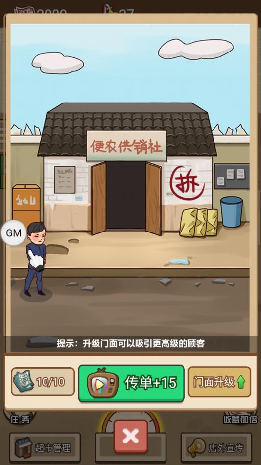 超市模拟器无限金币破解版