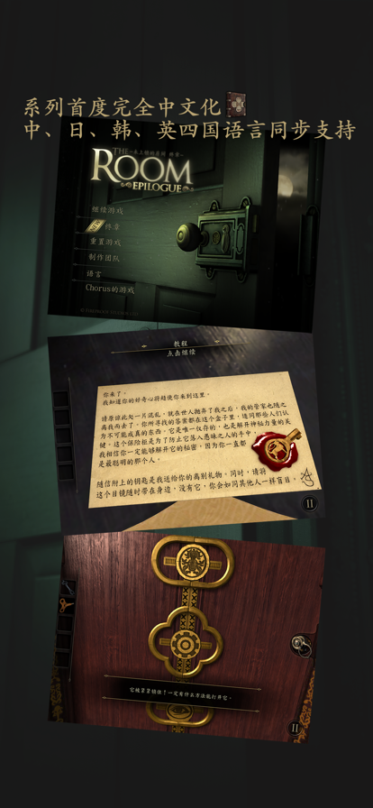 The Room ios版