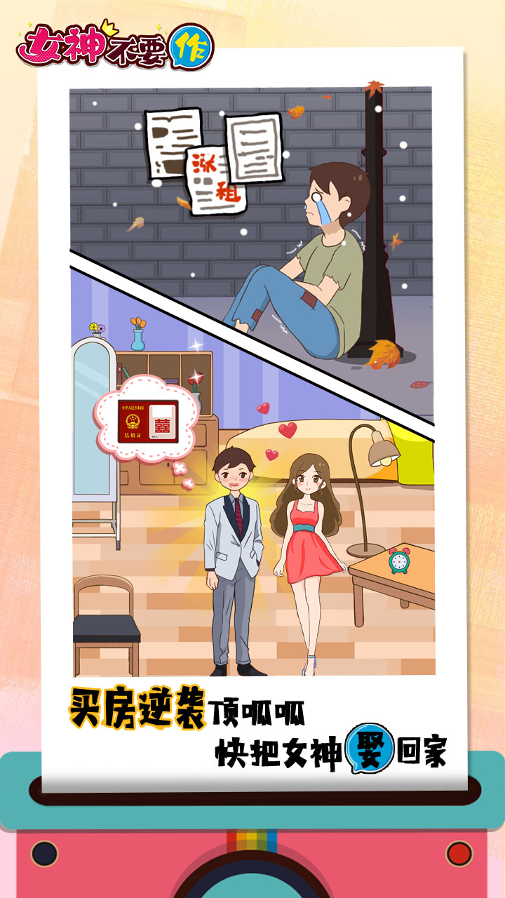 女神不要作去广告破解版