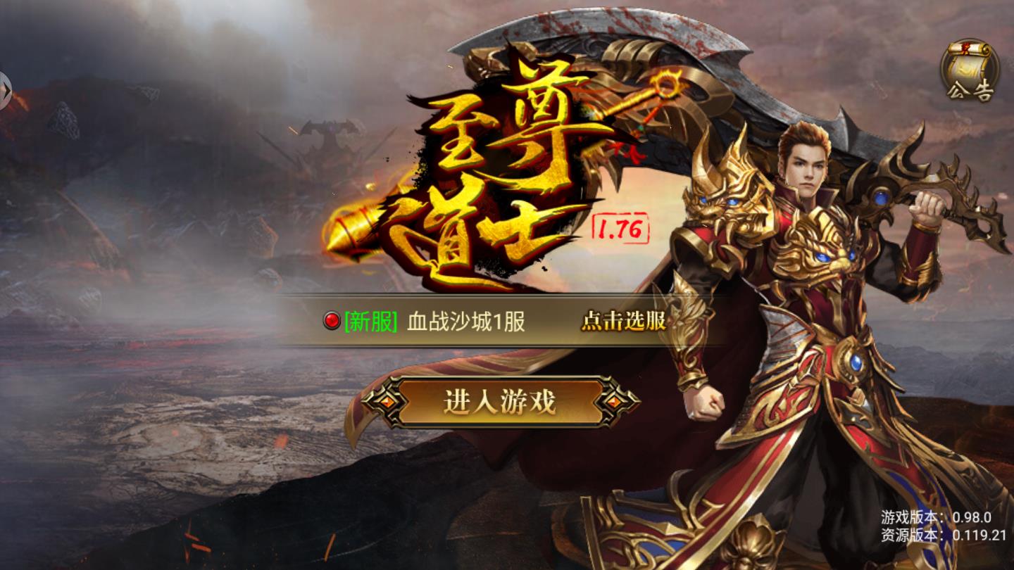 至尊道士1.76最新安卓版 5.0.0.10官方版