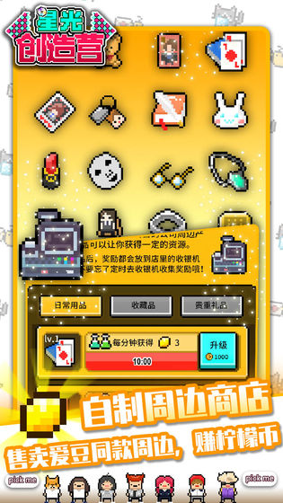星光创造营2021无限金币版 1.2.21内购版