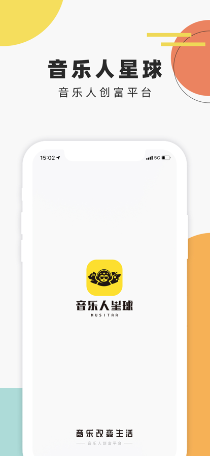 音乐人星球 ios版