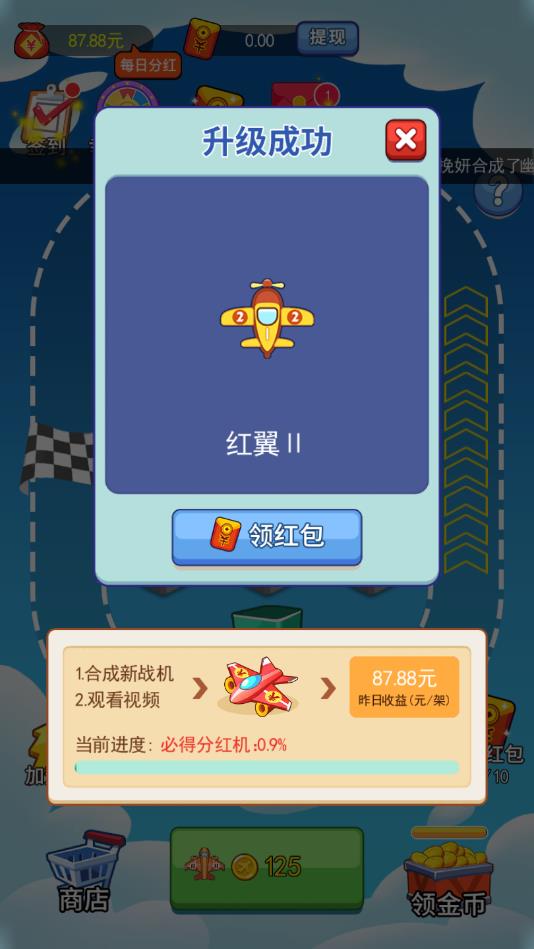 我的战机官方赚钱版 6.6.6安卓提现版