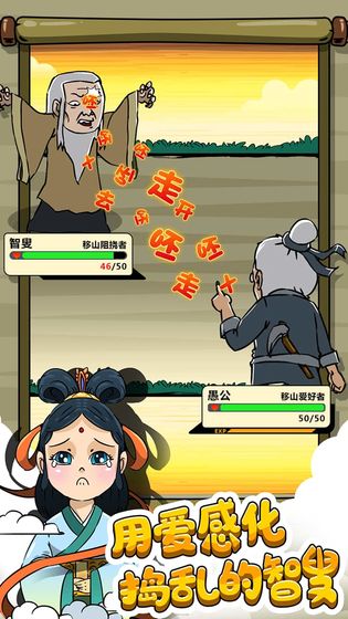 愚公特能生无限元宝破解版 1.0.2去广告版