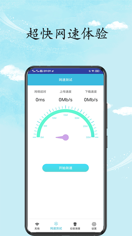 安全wifi管家