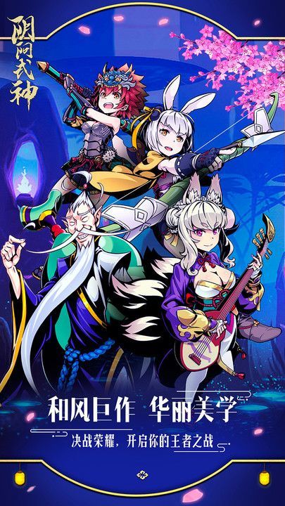 阴阳侍神最新版 1.4.5官方版