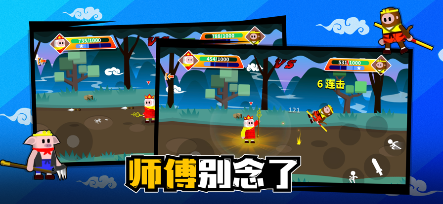 小小西游大乱斗 ios版