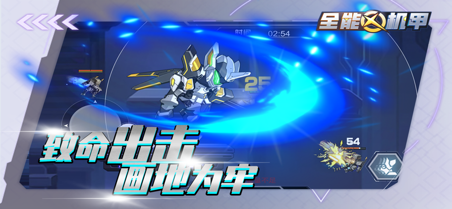 全能机甲 ios版