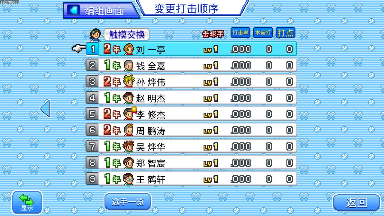棒球物语无限研究点版 3.00无限金币版