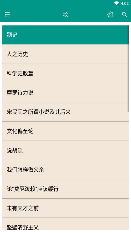 鲁迅全集APP离线阅读版 5.8.0清爽版