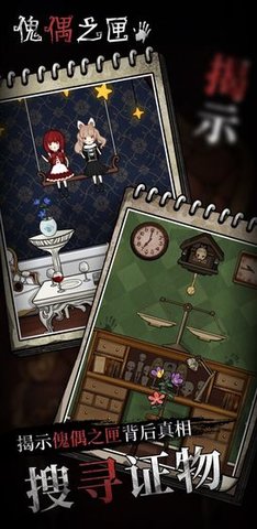 傀偶之匣无广告破解版 2.0.2清新版