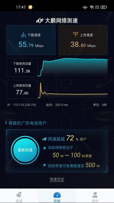 大鹏测速