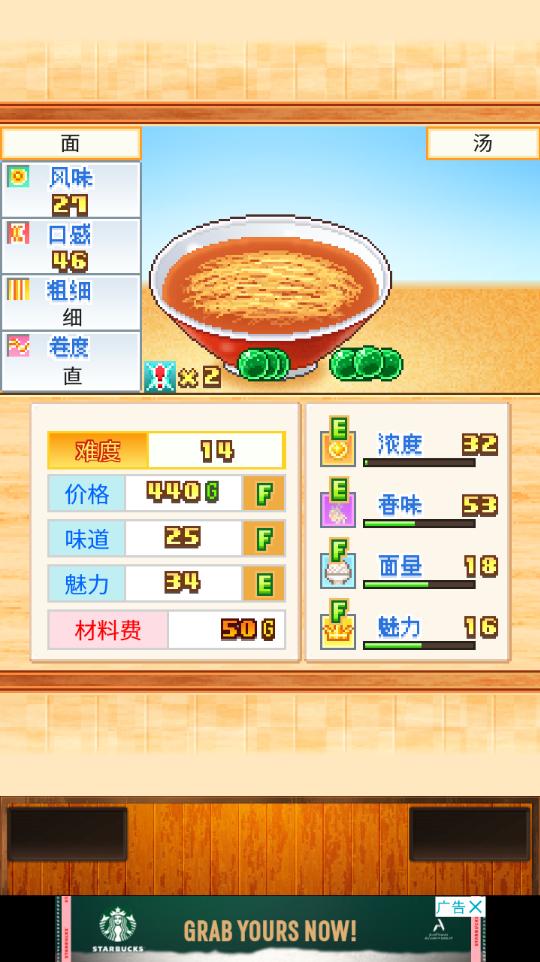开罗拉面店全国篇内置修改器版 1.4.1无限代币版