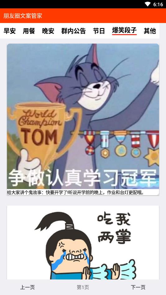 朋友圈文案管家官方版 1.7最新版