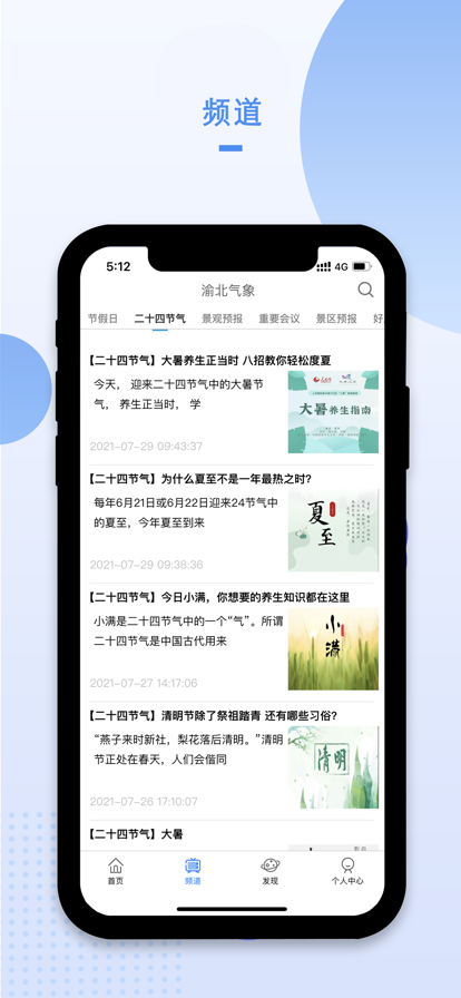 重庆天气 ios版