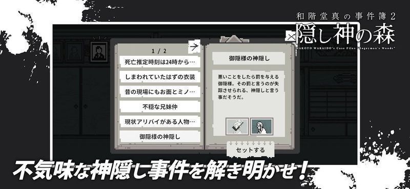 隠し神の森（和阶堂真事件簿2神隐之森）官方版 1.0.3最新版