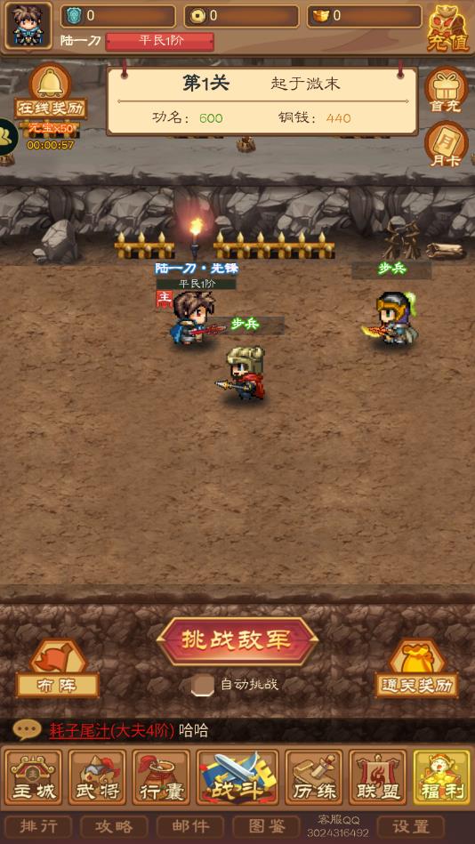 吞食英雄传安卓最新版 1.1.7.3官方版