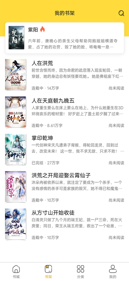 快搜小说阅读 ios版
