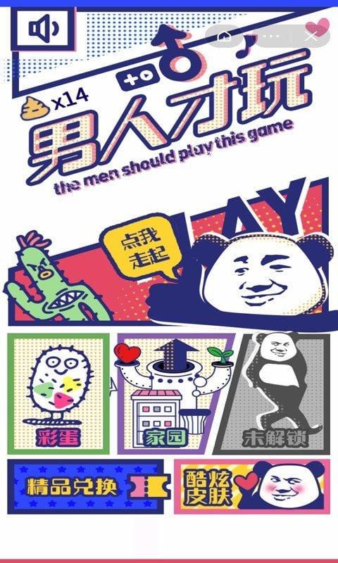 男人才玩官方版 1.1安卓版
