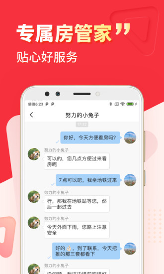 巴乐兔租房平台