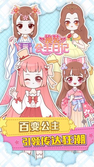 换装公主日记最新版