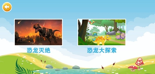 恐龙拼图