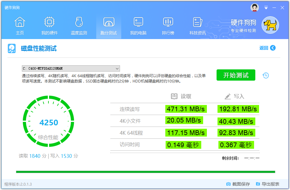 硬件狗狗专业检测工具绿色版 2.0.1.11纯净版