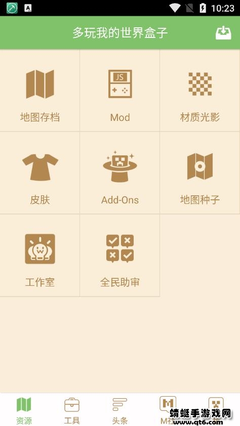 多玩我的世界盒子3.1.8老版本 3.1.8安卓版