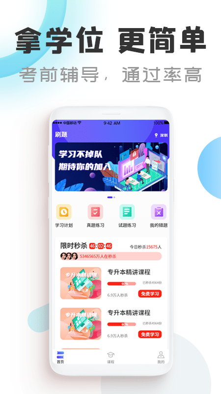 在线课堂成考