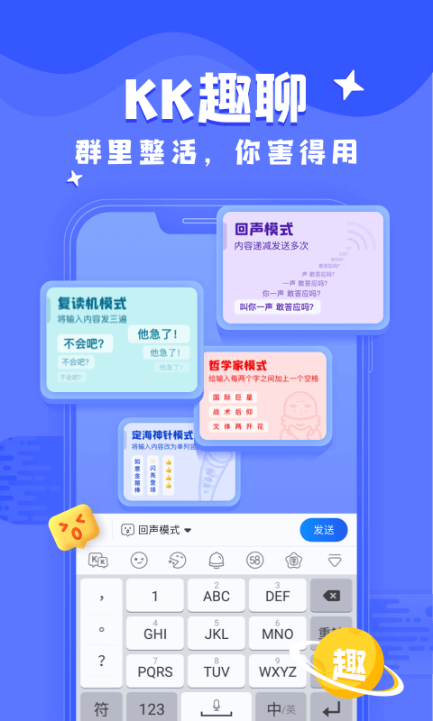 kk键盘(聊天神器) 3.9.8.11740最新版