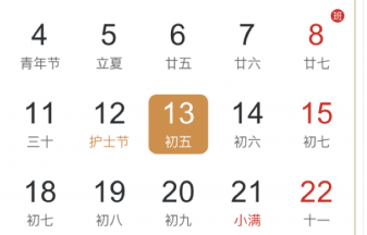 开心万年历界面示意图