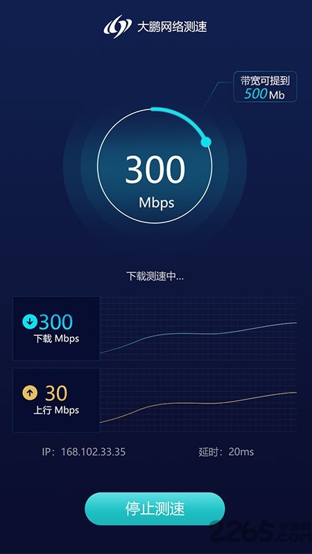 大鹏测速